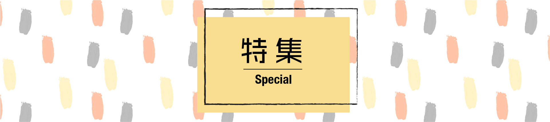 カテゴリーイメージ