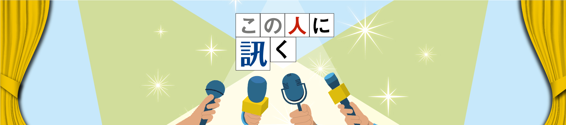 カテゴリーイメージ
